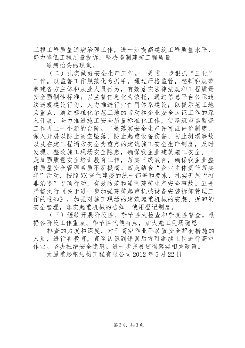 《建筑市场监督执法检查规章制度》落实情况[五篇范文]_第3页