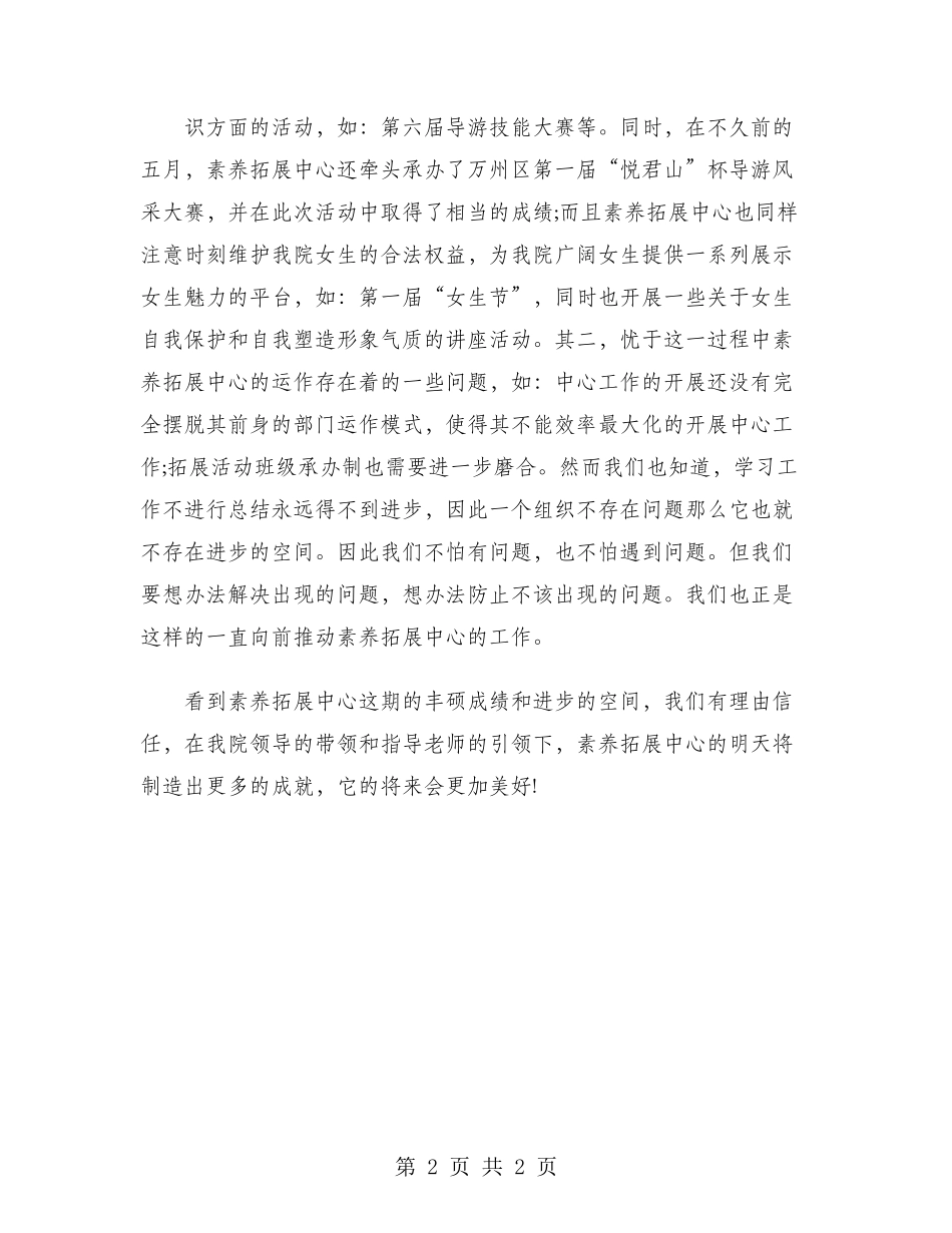 2024年团总支学生会年度工作总结范文_第2页