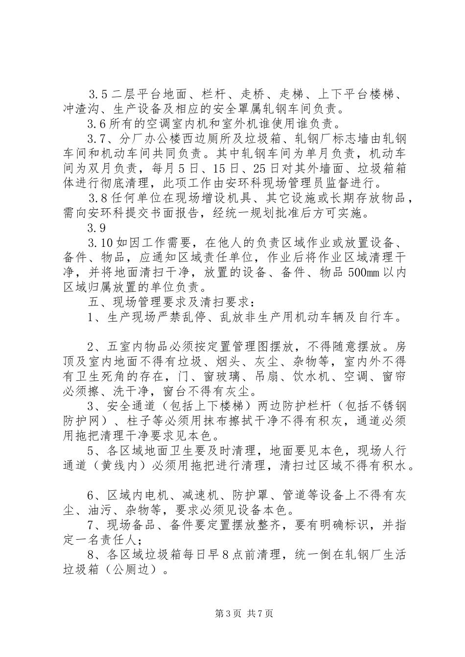 工作室规章制度运行细则_第3页