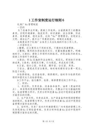 工作室规章制度运行细则