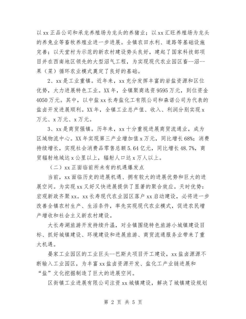 2024乡镇发展战略与2024乡镇团委工作计划范文汇编_第2页