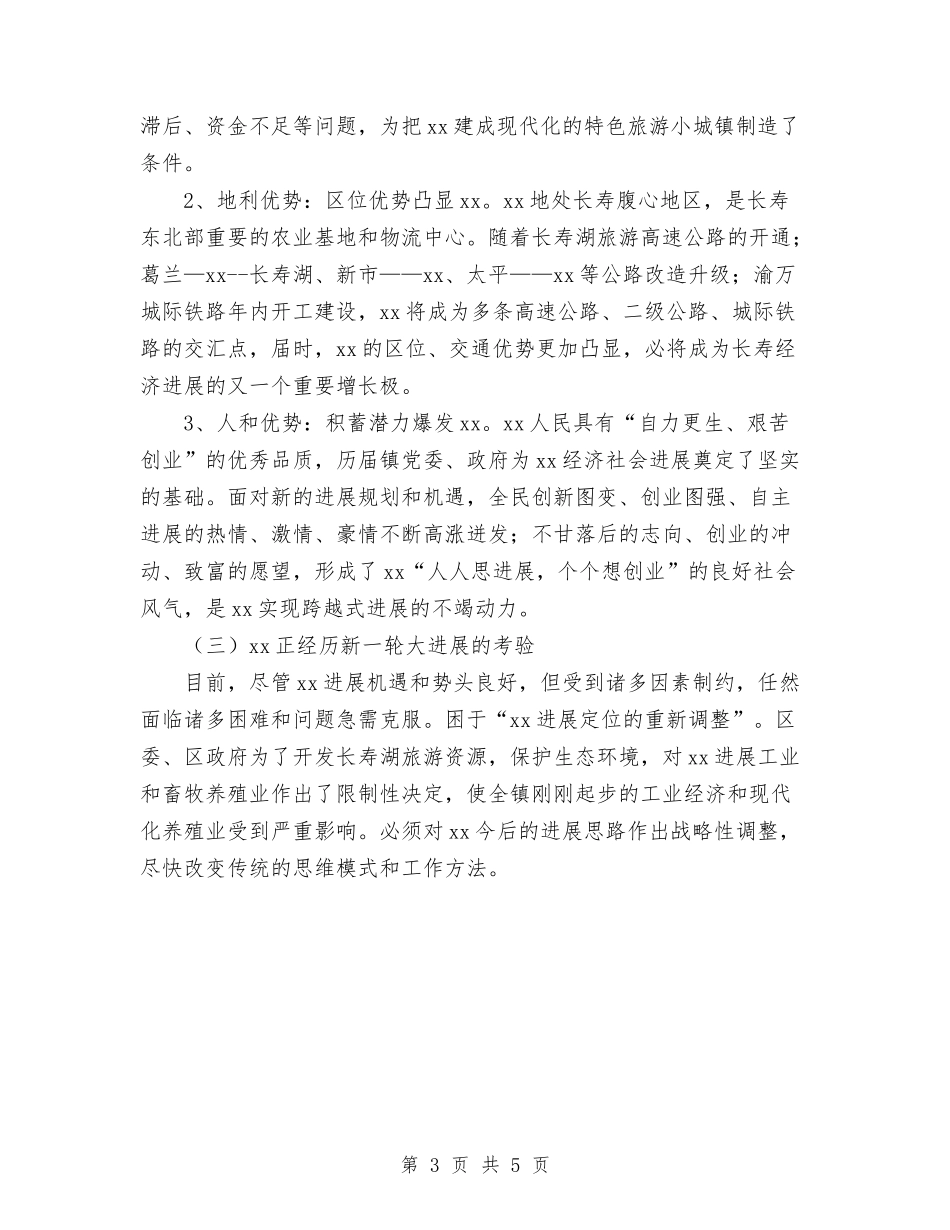 2024乡镇发展战略与2024乡镇团委工作计划范文汇编_第3页