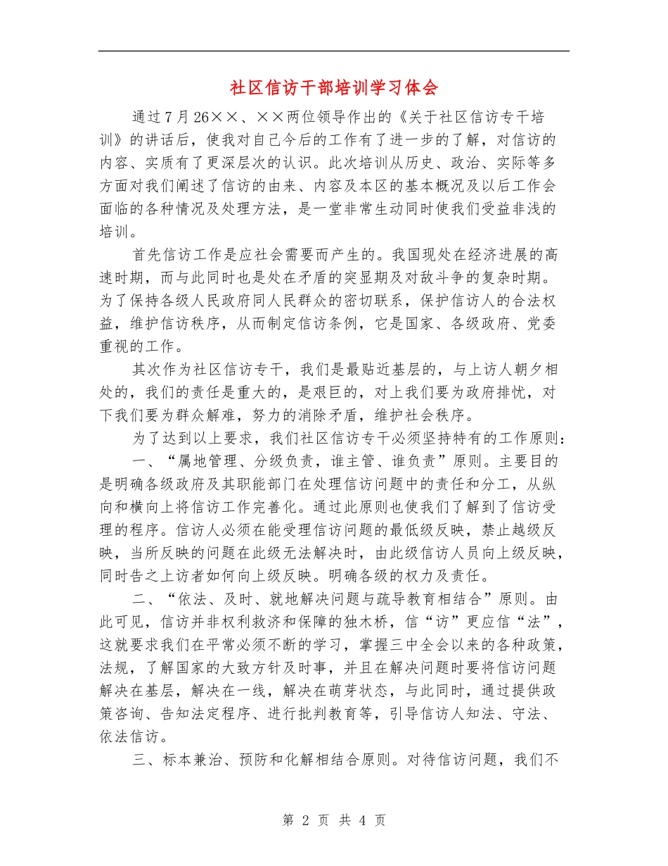 社区信访干部培训学习体会_第2页