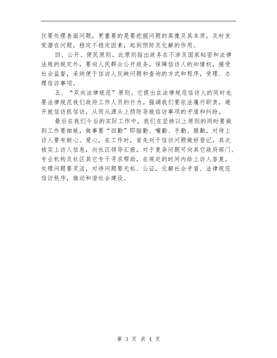 社区信访干部培训学习体会_第3页