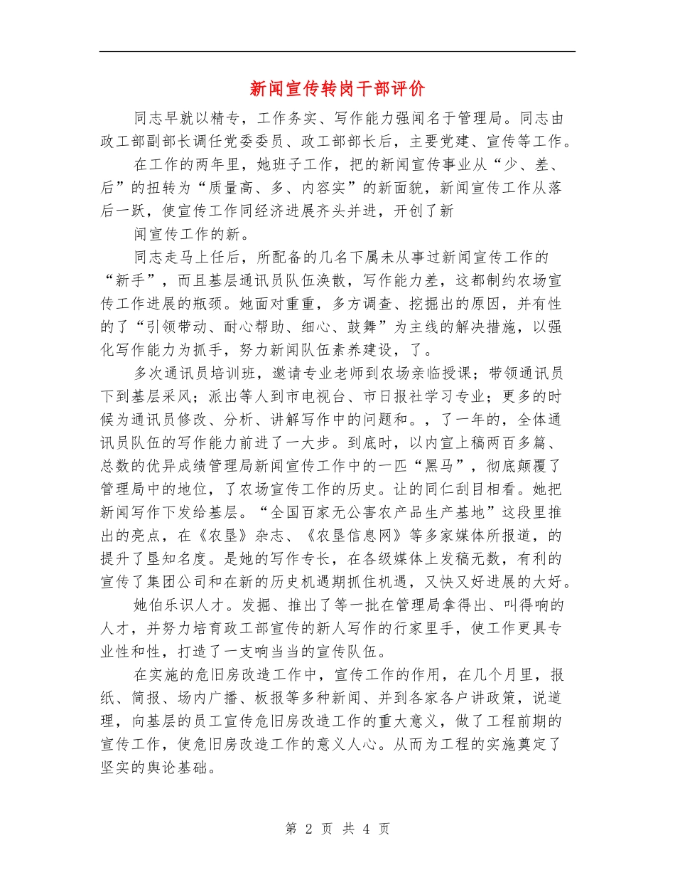 新闻宣传转岗干部评价_第2页