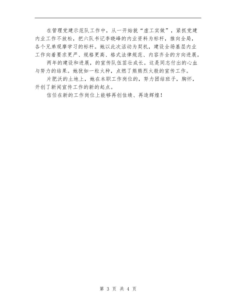 新闻宣传转岗干部评价_第3页