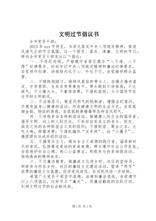 文明过节倡议书范文 (2)