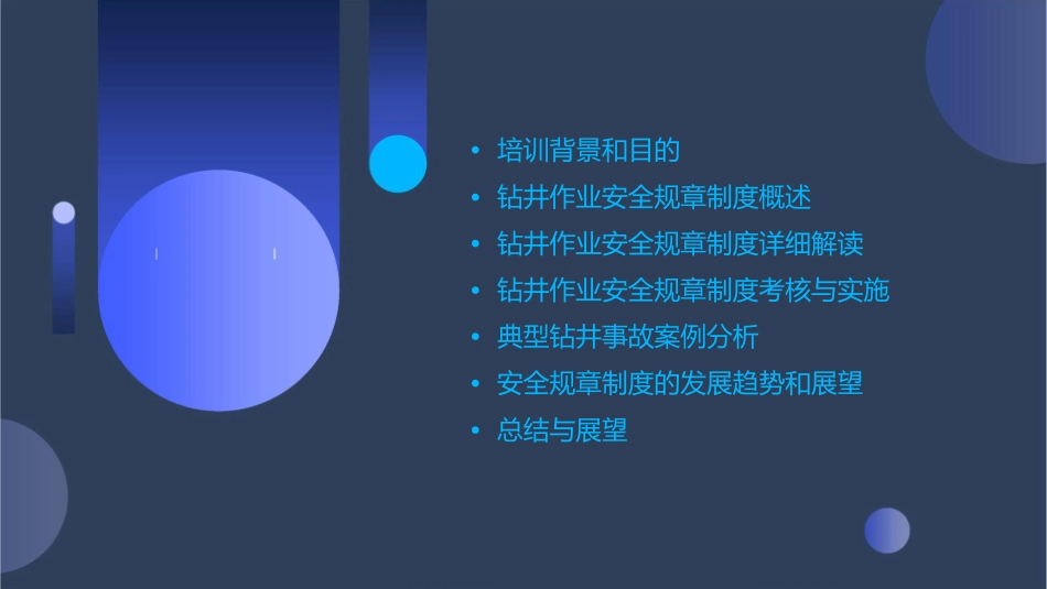 某公司钻井安全规章制度培训课件_第2页