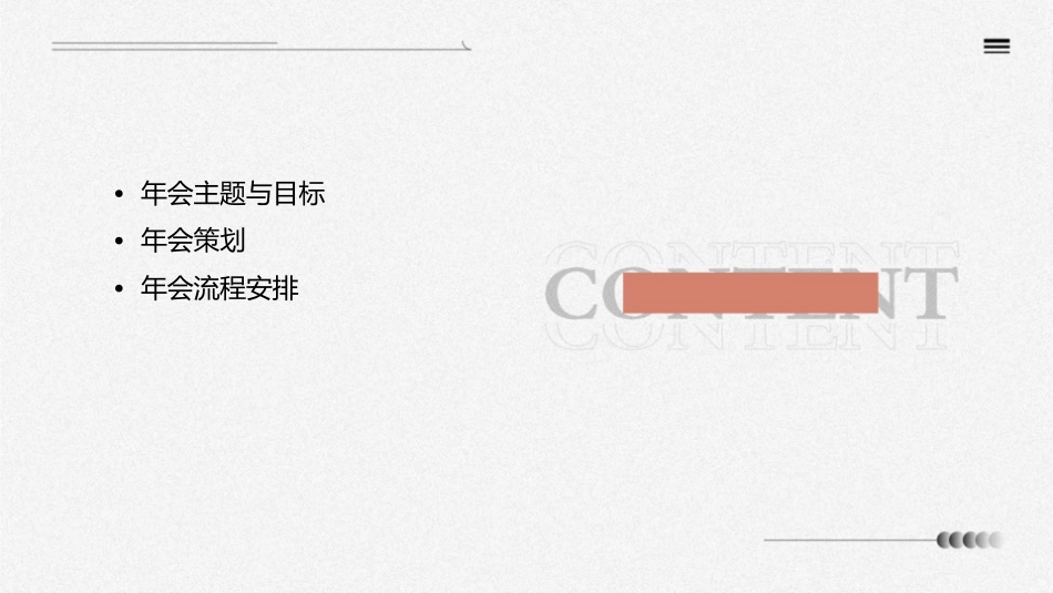 起凡游戏年会方案课件_第2页