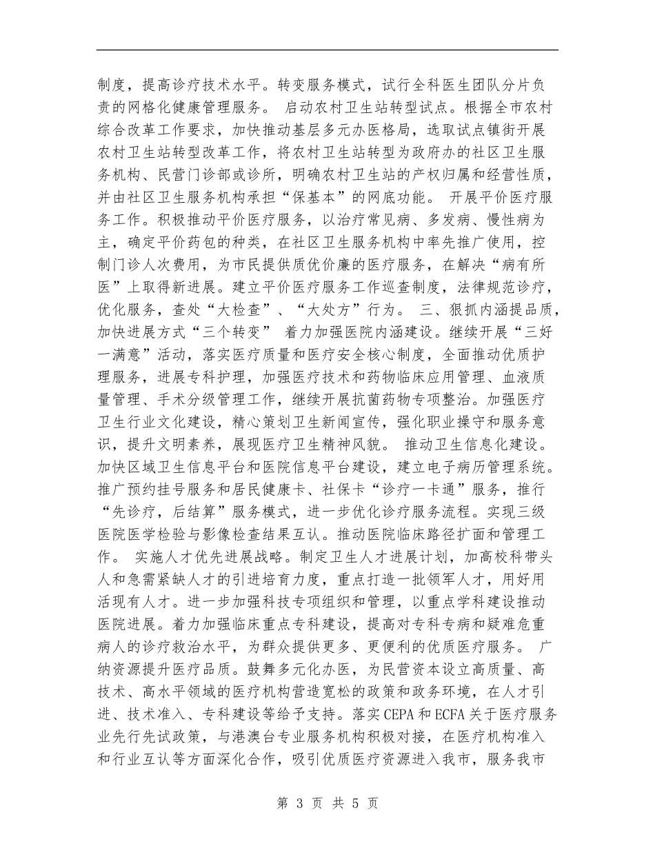市卫生局工作计划新选_第3页