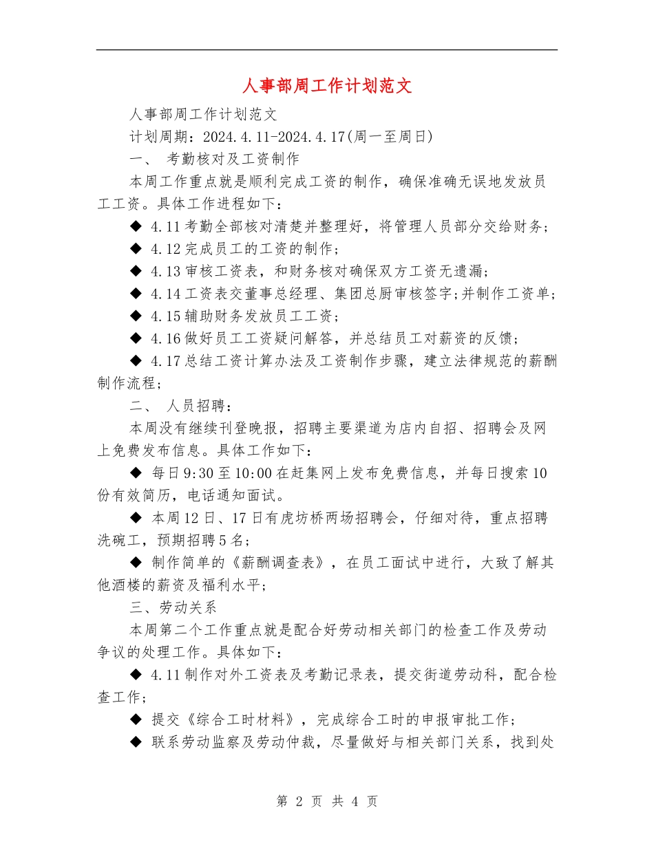 人事部周工作计划范文_第2页