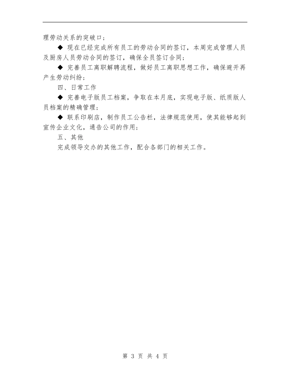 人事部周工作计划范文_第3页