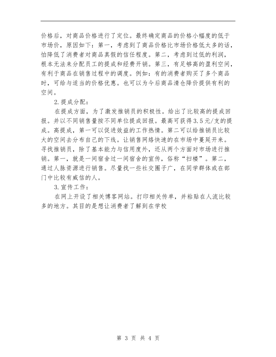 2024年5月售前工作总结【最新版】_第3页