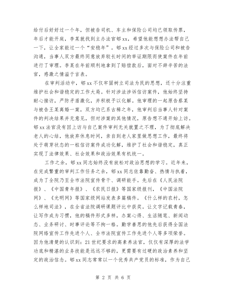 2024五一劳动奖章先进事迹材料与2024五一劳动奖章先进事迹材料(环保局党支部副书记)汇编_第2页