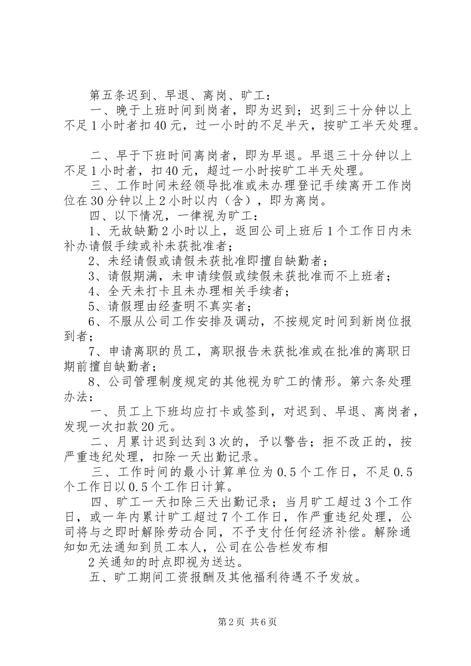 公司考勤管理规章制度细则_第2页