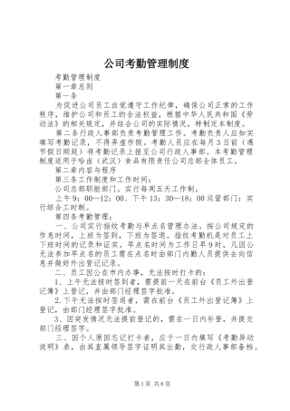 公司考勤管理规章制度细则