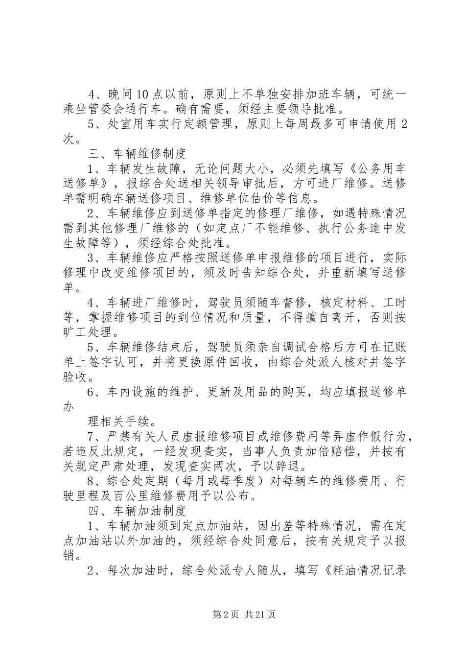 机关单位内部车辆管理规章制度_第2页