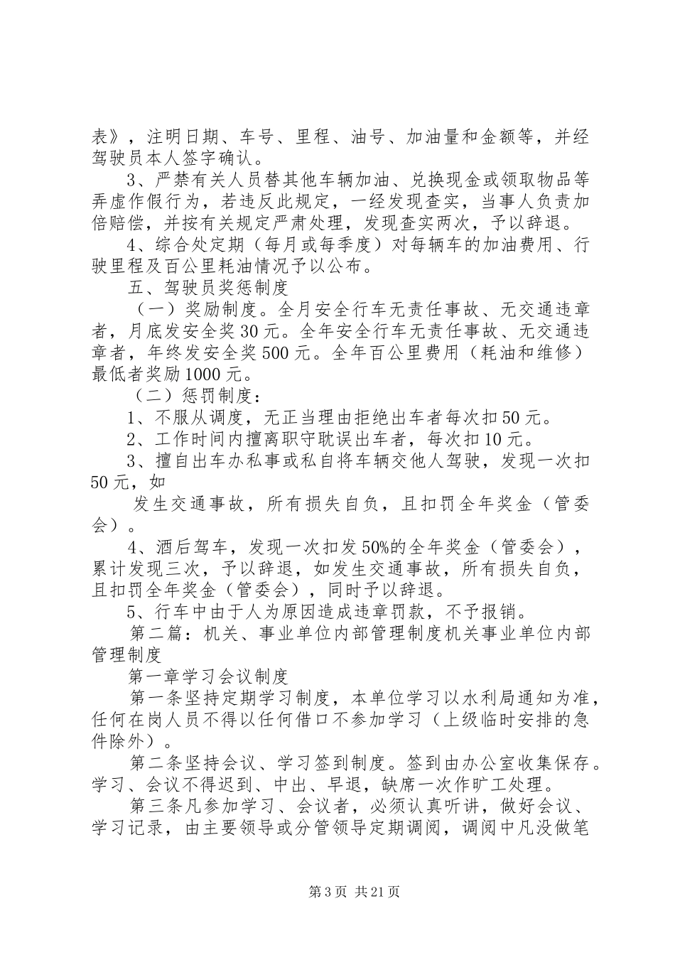 机关单位内部车辆管理规章制度_第3页