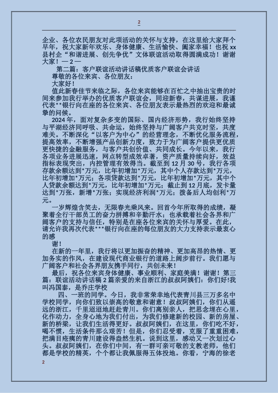 联谊活动领导讲话稿_第2页