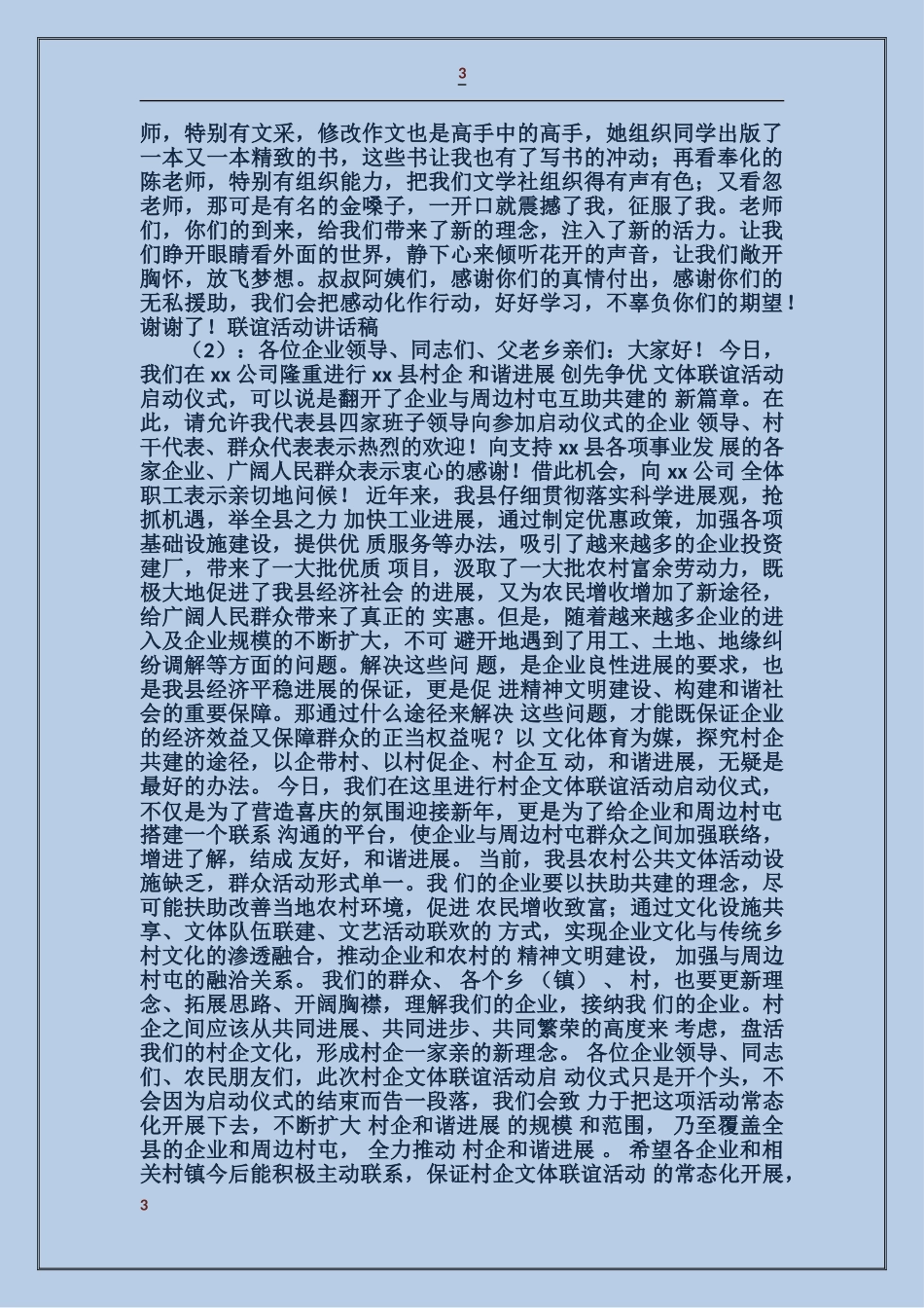联谊活动领导讲话稿_第3页