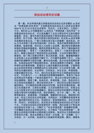 联谊活动领导讲话稿