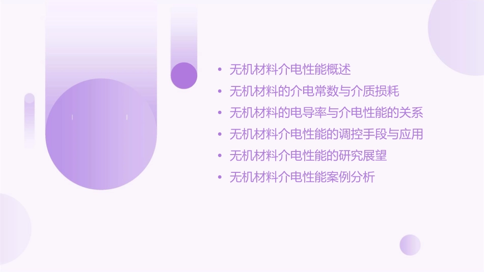 无机材料的介电性能课件_第2页