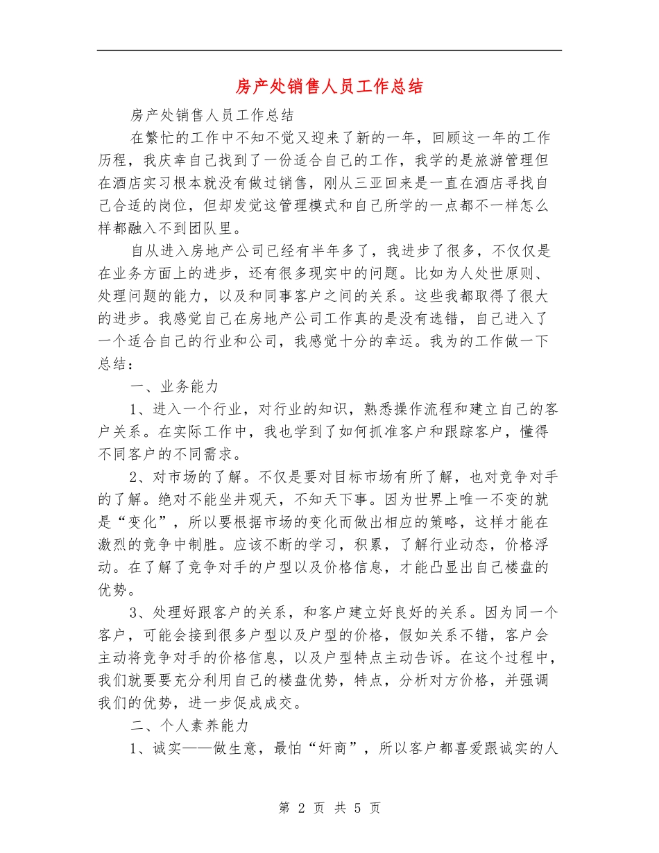 房产处销售人员工作总结_第2页