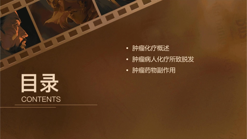 肿瘤科肿瘤病人化疗所致脱发及肿瘤药物副作用化疗医药反应护理课件_第2页