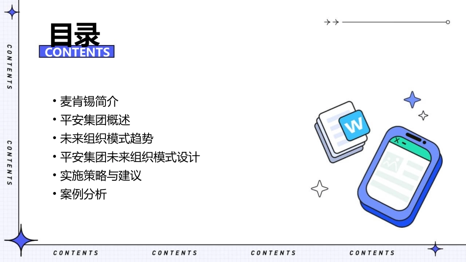 麦肯锡－平安集团未来组织模式课件_第2页
