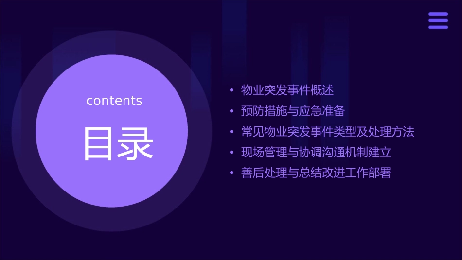 物业突发事件处理课件_第2页