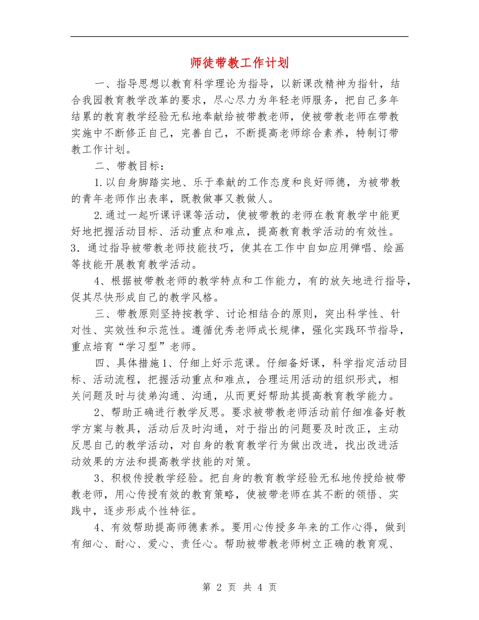 师徒带教工作计划_第2页