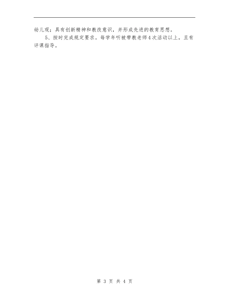 师徒带教工作计划_第3页