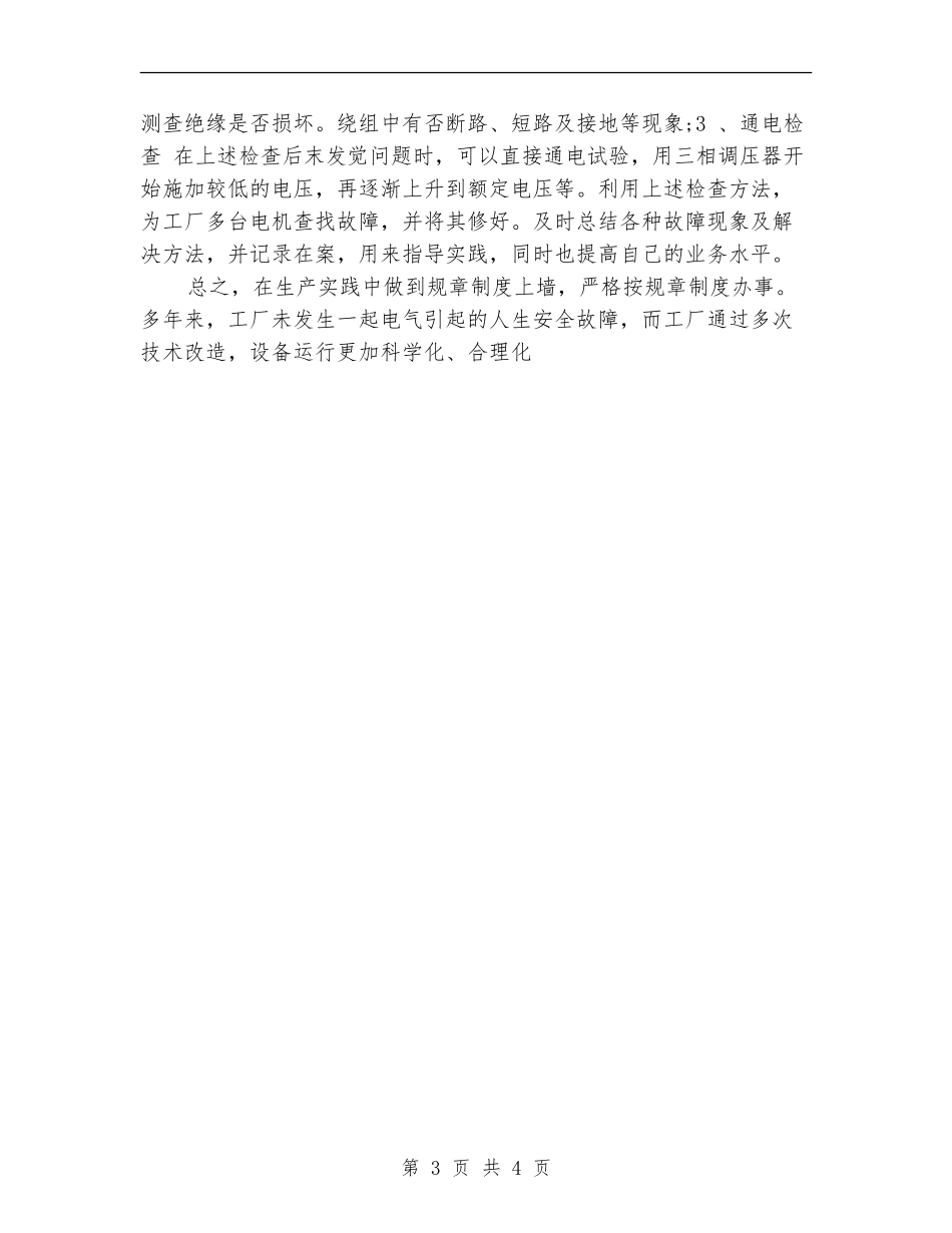 电工个人年终工作总结_第3页