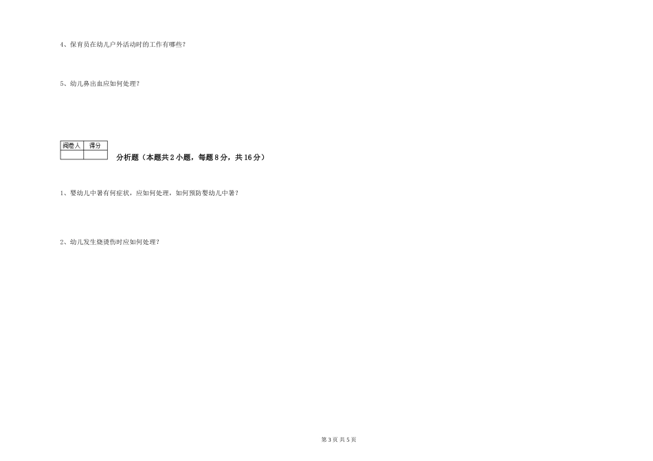 2024年一级(高级技师)保育员过关检测试题C卷-含答案_第3页