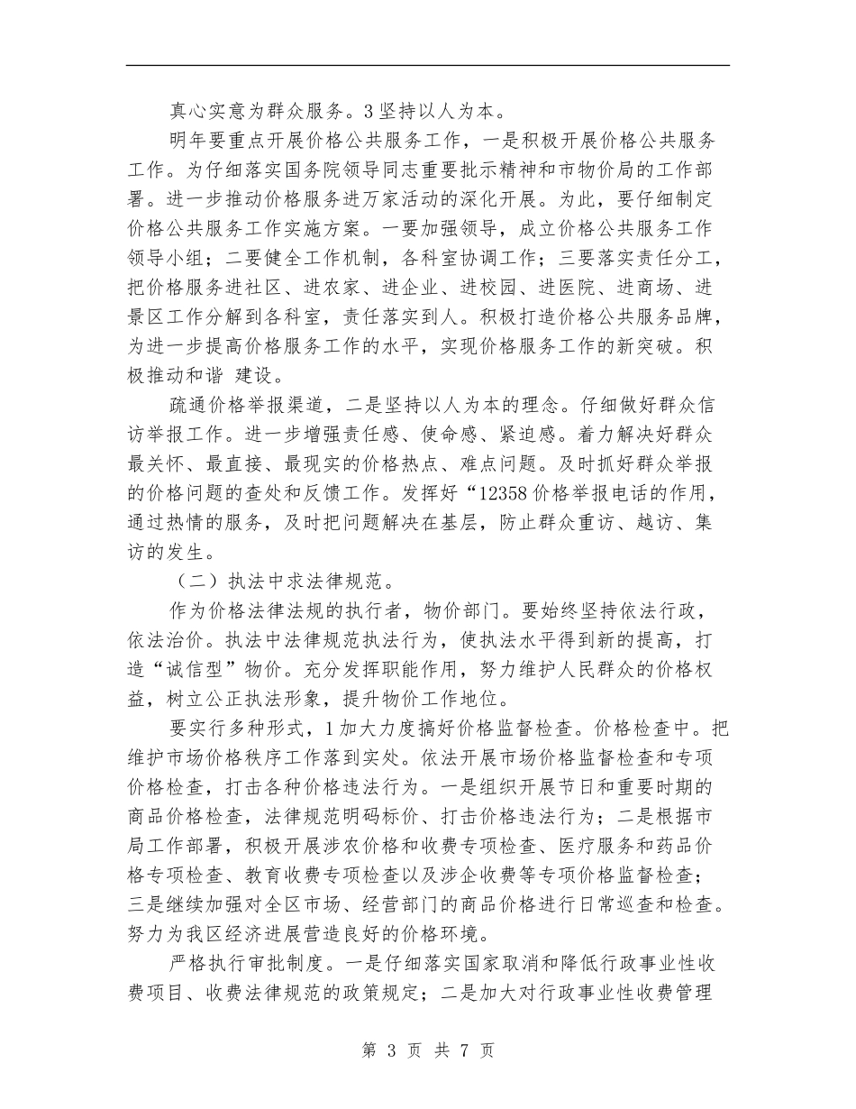 推进物价创新服务发展计划_第3页