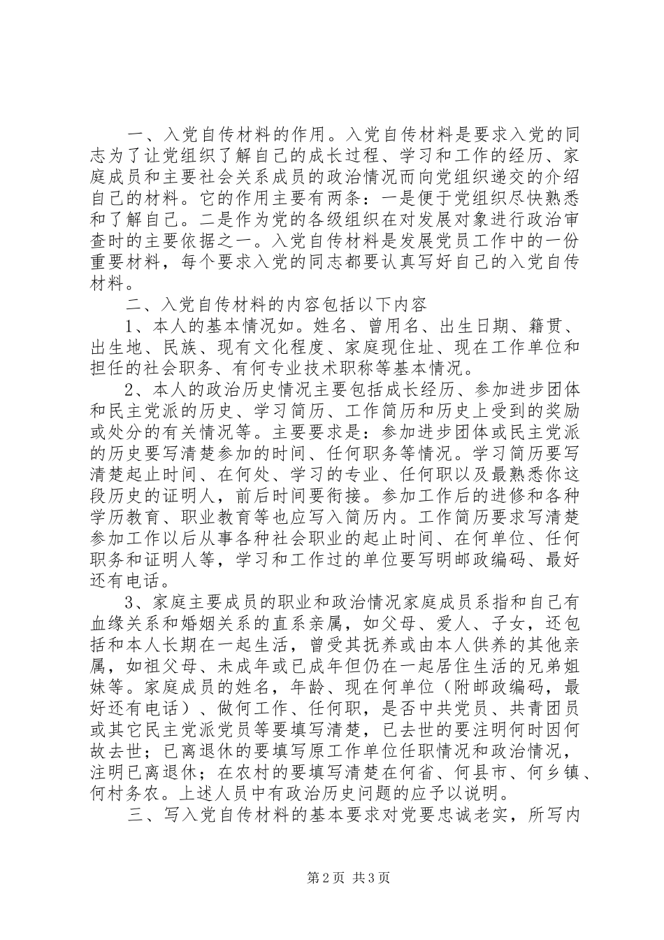 专题报告书写格式要求_第2页