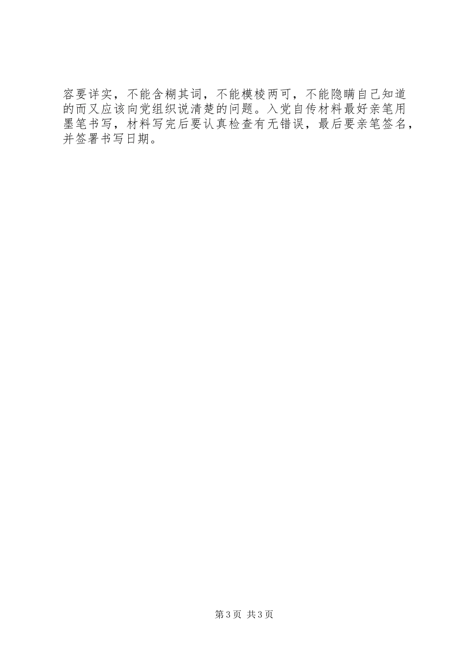 专题报告书写格式要求_第3页