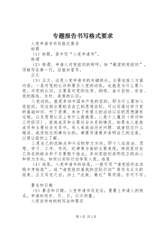 专题报告书写格式要求