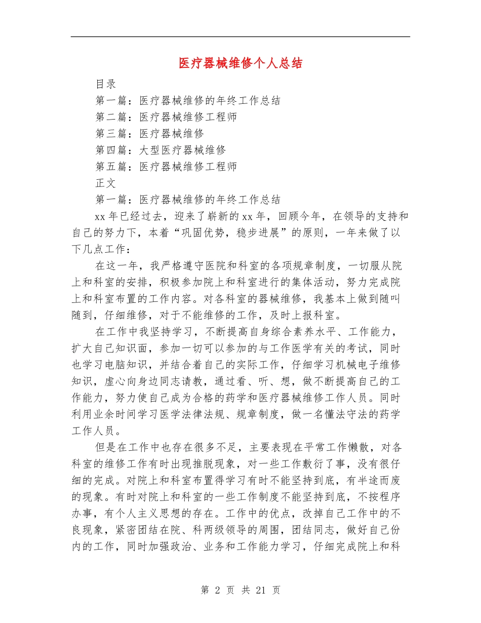 医疗器械维修个人总结_第2页