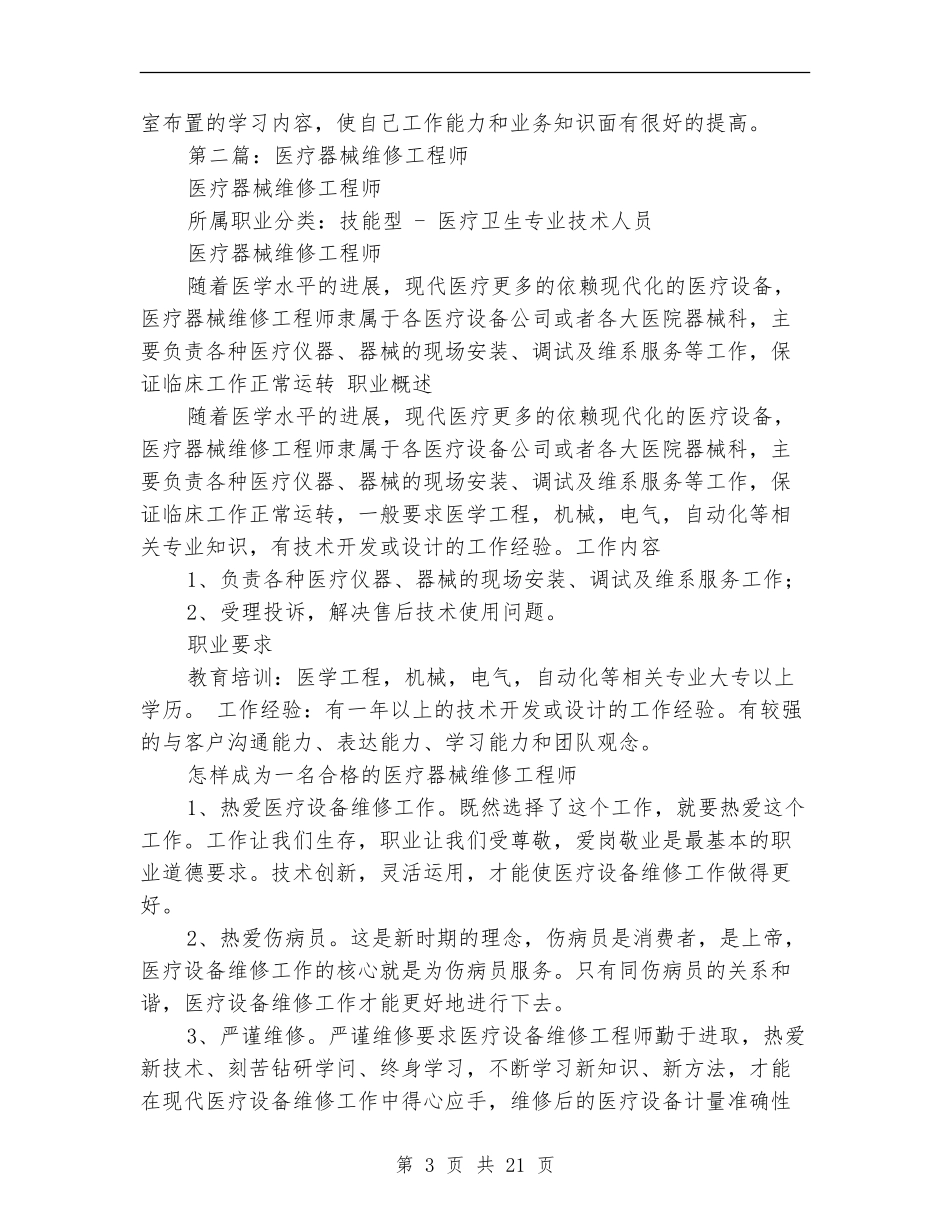 医疗器械维修个人总结_第3页