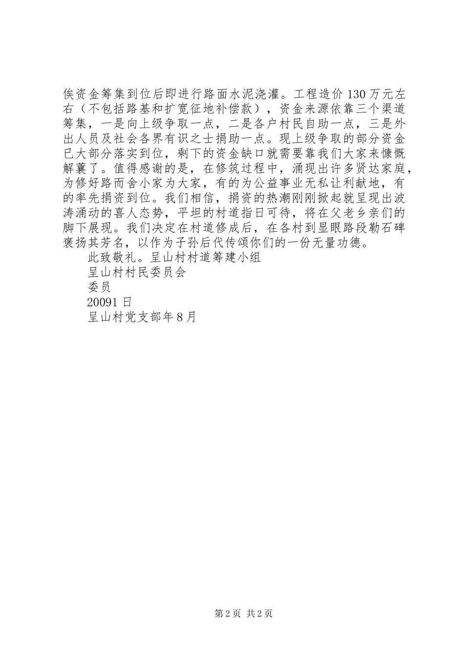 修桥修路捐资倡议书范文_1_第2页