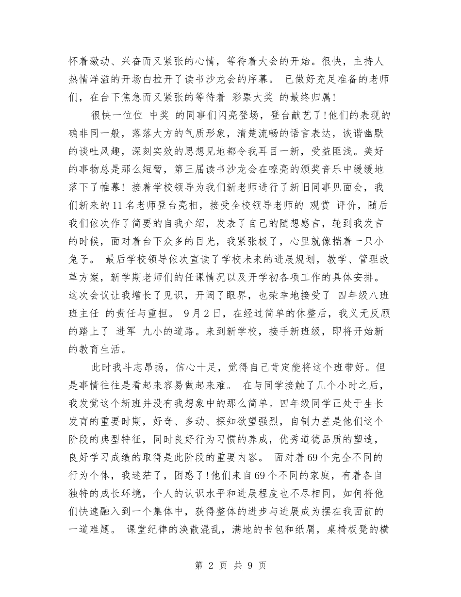 10月小学新教师师月工作总结范文与10月小学语文教师个人工作总结汇编_第2页