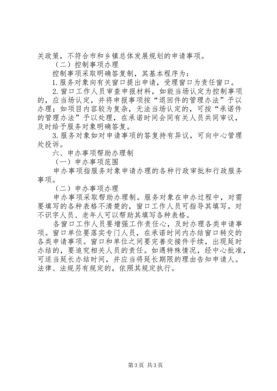 政务服务工作办理规章制度_第3页