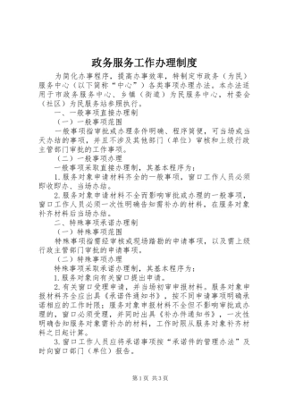 政务服务工作办理规章制度