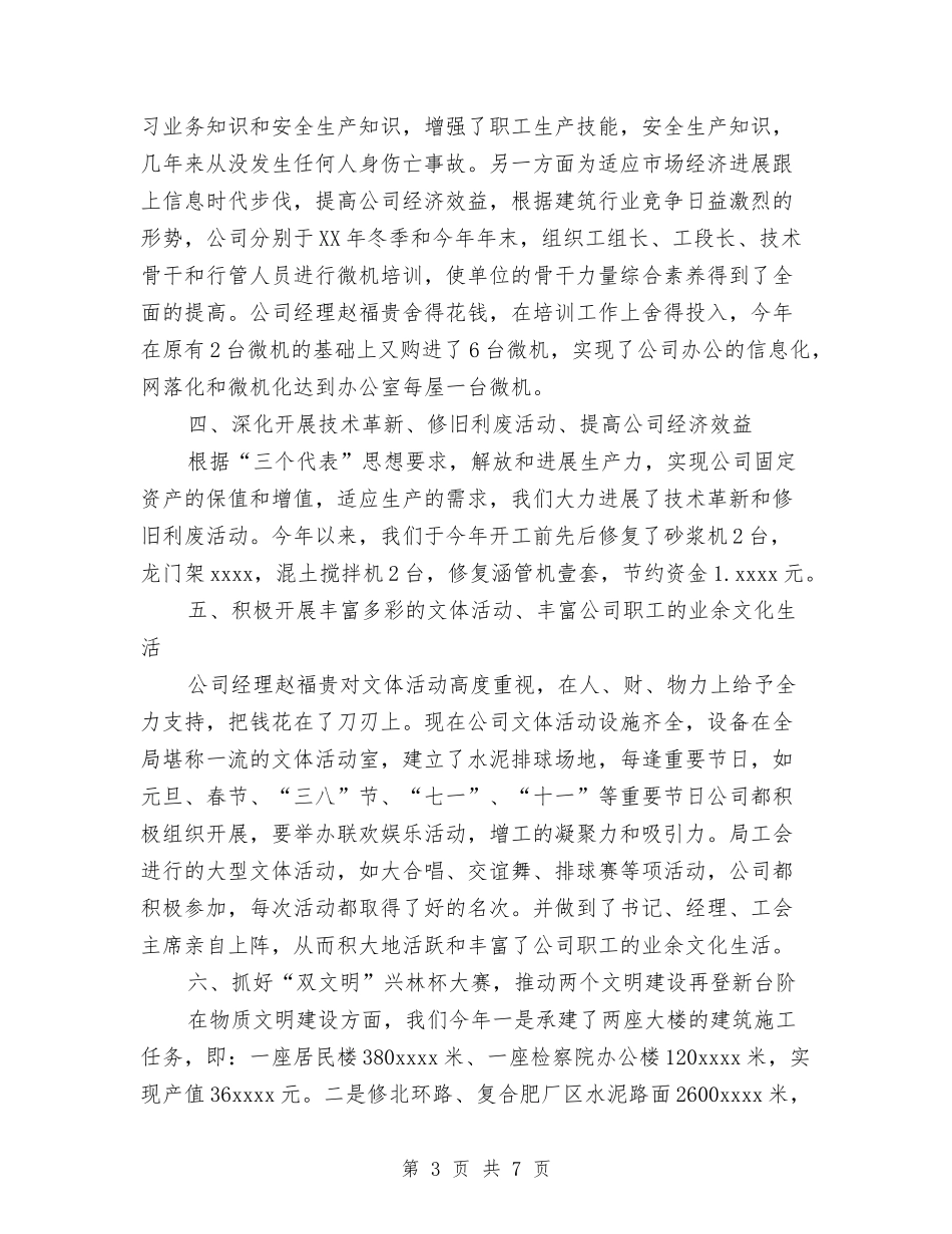 2024年工会工作总结与2024年工会干部职工谈心活动总结范文汇编_第3页