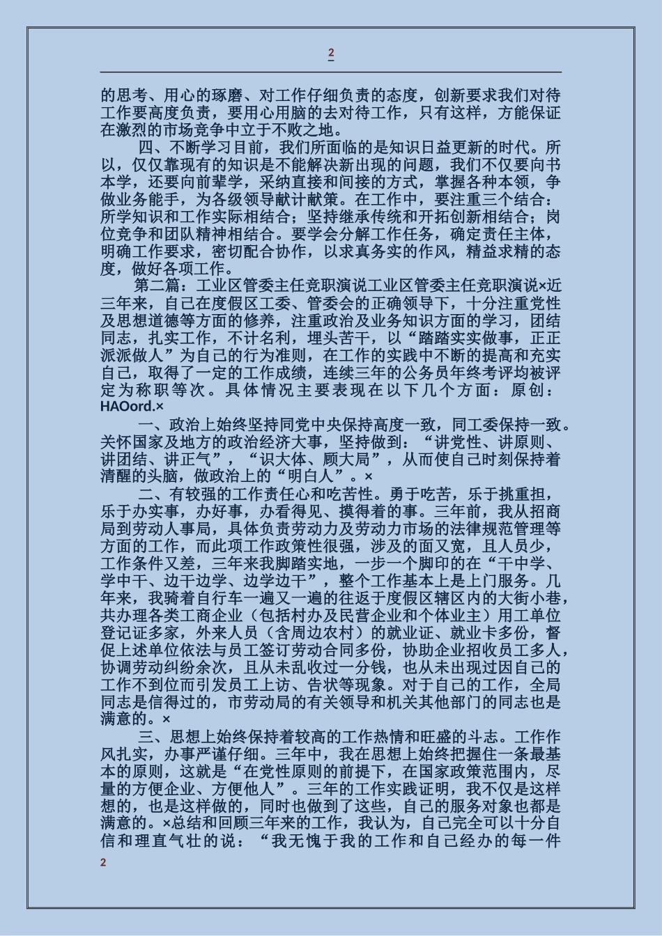 工业区员工代表任职演说_第2页