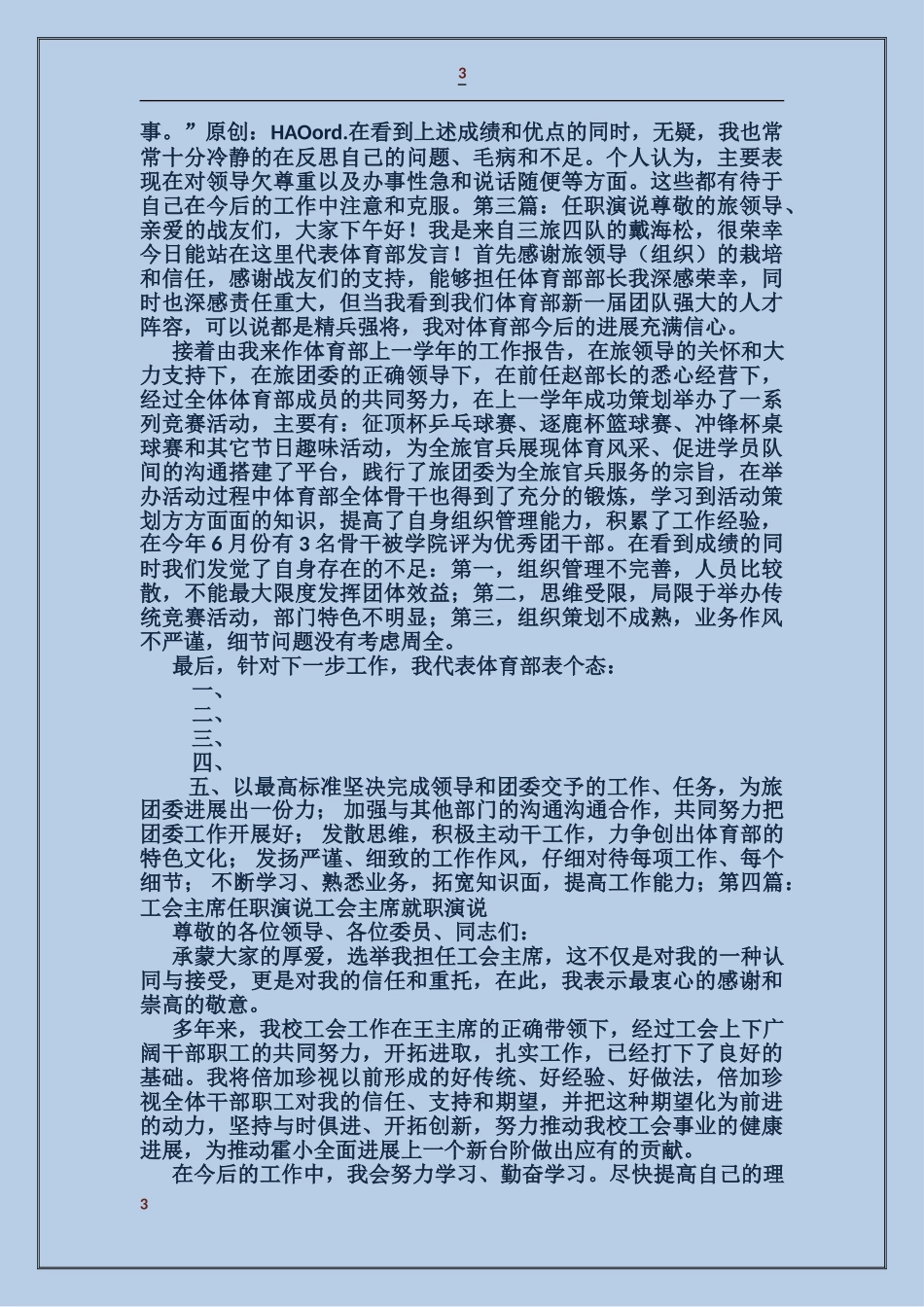 工业区员工代表任职演说_第3页