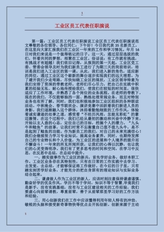 工业区员工代表任职演说