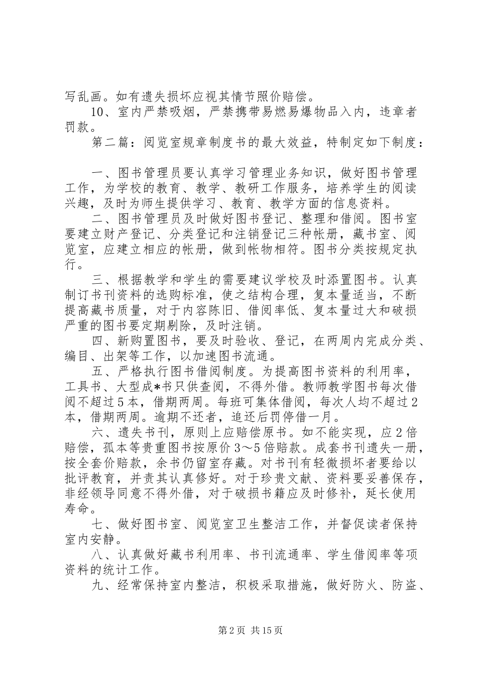 阅览室规章规章制度 _第2页