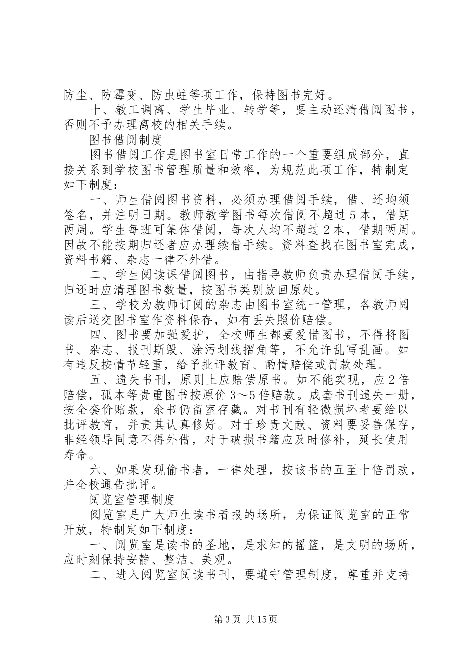 阅览室规章规章制度 _第3页